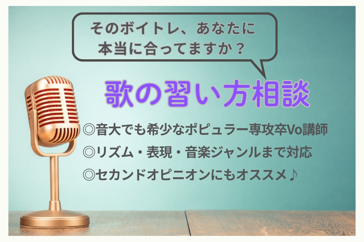 もう迷わない！あなたに合う“歌の習い方”見つけます 習うならどんな先生？ 歌の習い方、プロ目線でやさしく提案 イメージ1
