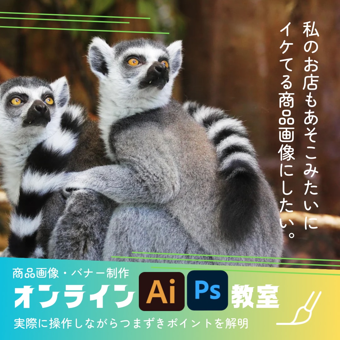 商品画像の作り方教えます 初心者向け★難しい所や躓きポイントをわかりやすくレクチャー イメージ1