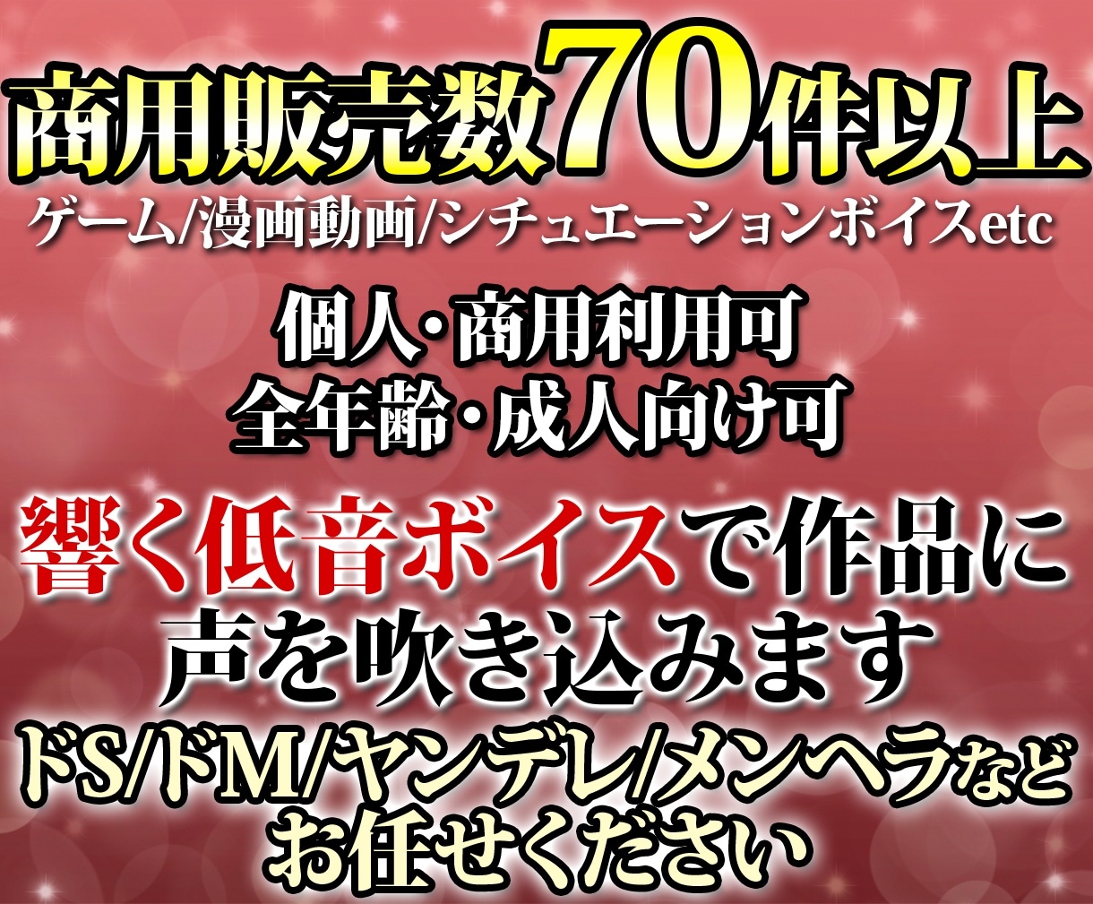 響く低音ボイスで作品に色気を入れます 軽薄な男性/ハイスぺ/気味の悪い/ドS/ドMなど イメージ1
