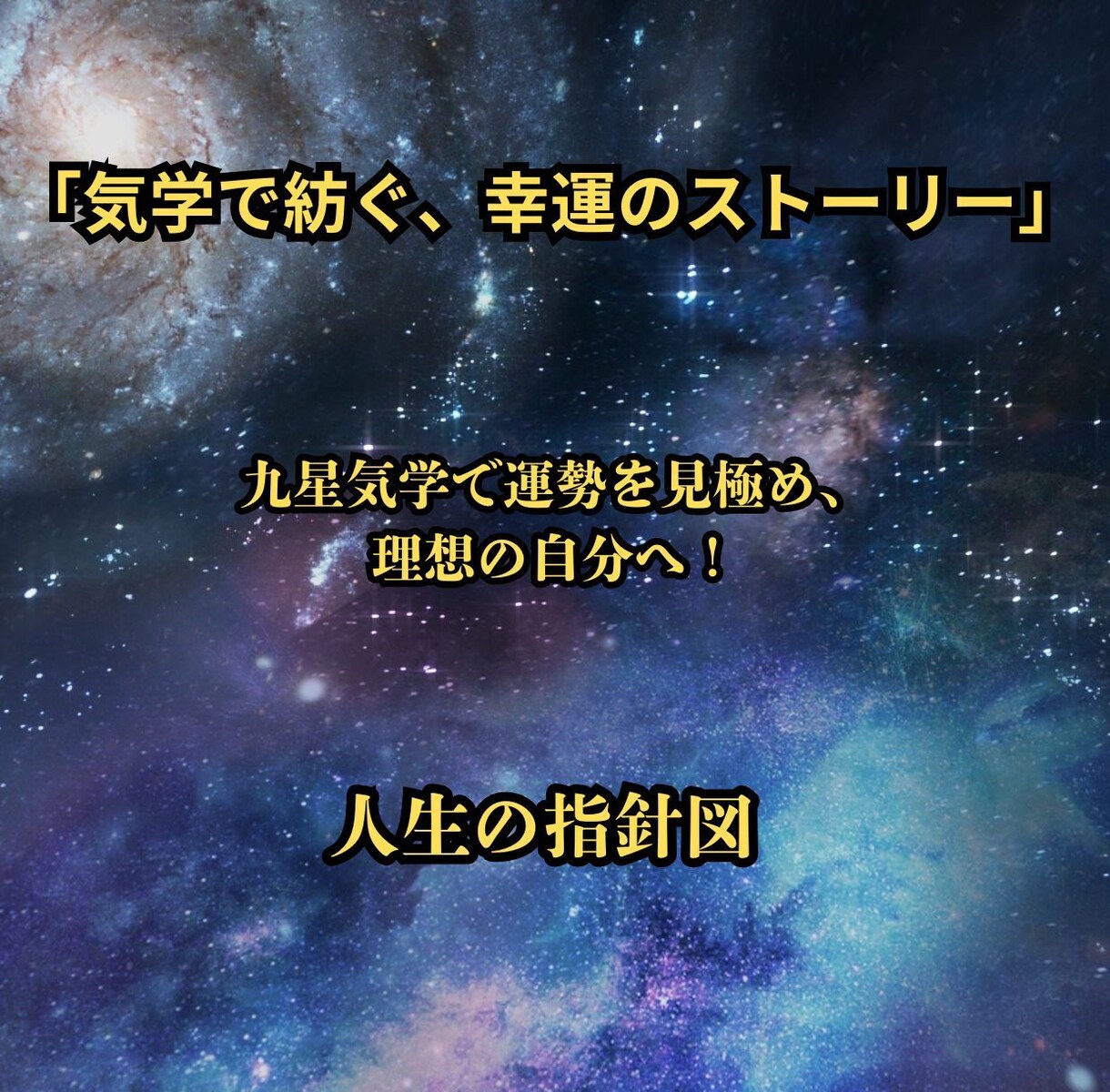 未来を読み解く貴方の為のコンパスを占います あなたの人生をシンプルに明るく器楽の力でサポートします。 イメージ2