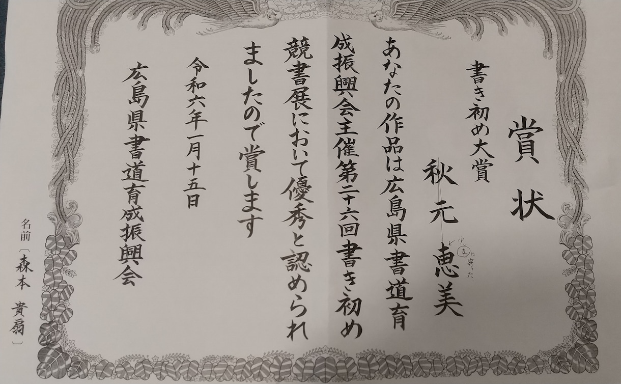 小筆、ペン師範が代筆します 書道歴20年以上・師範資格あり。整った筆ペン文字で印象アップ イメージ5