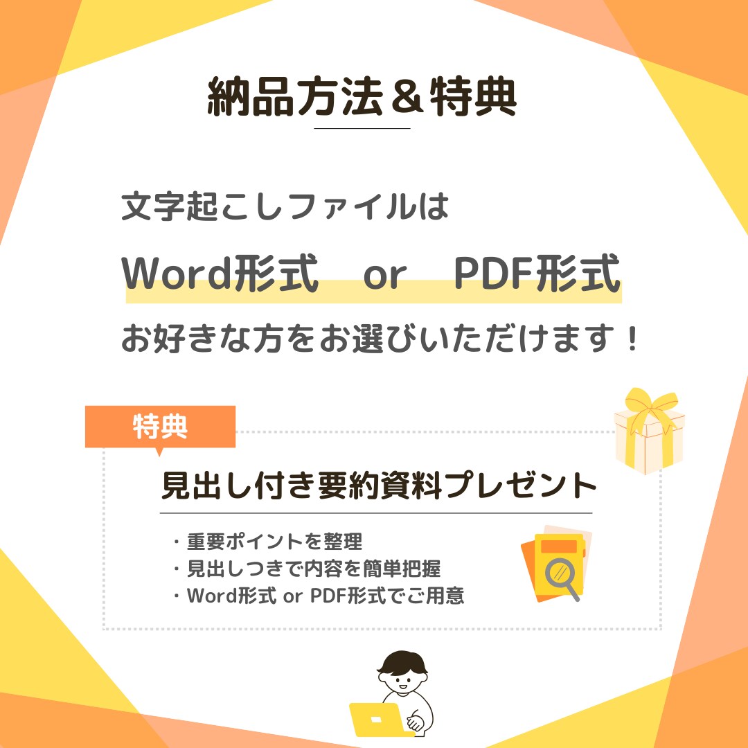 定額！60分まで1500円で文字起こしします お得に文字起こし＆【特典】見出し付きの要約資料付き！ イメージ4