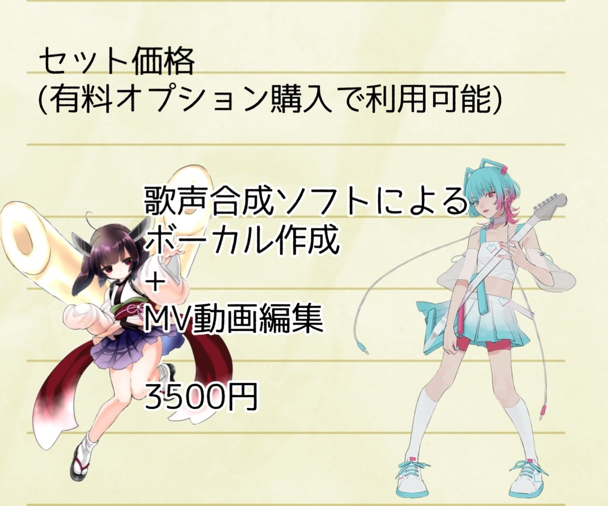 ボカロの歌入れします 楽譜から歌声を作ります オリジナル・カバーOK イメージ2