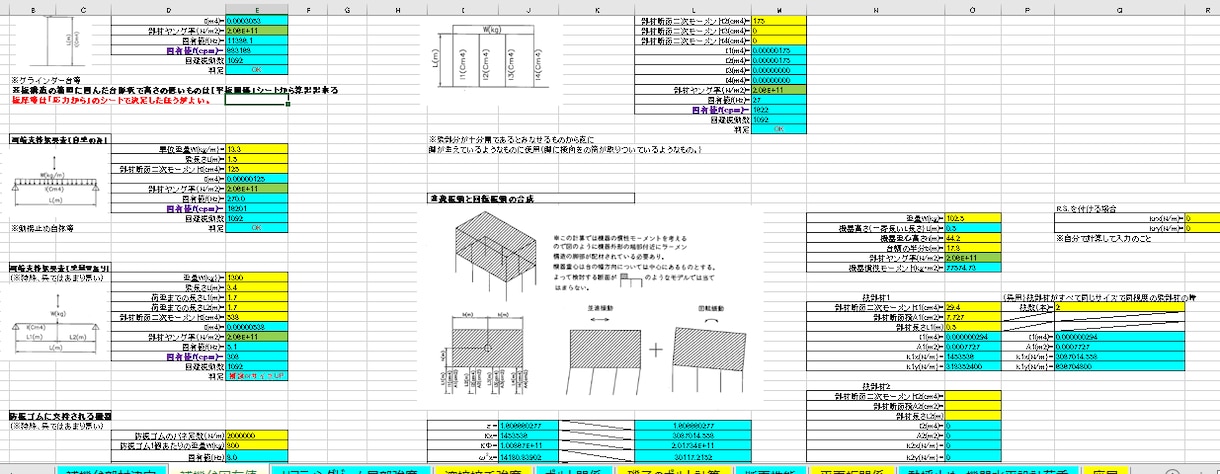 設計計算用EXCELE作成いたします 必要な補足データや根拠となる出典なども記載 イメージ3