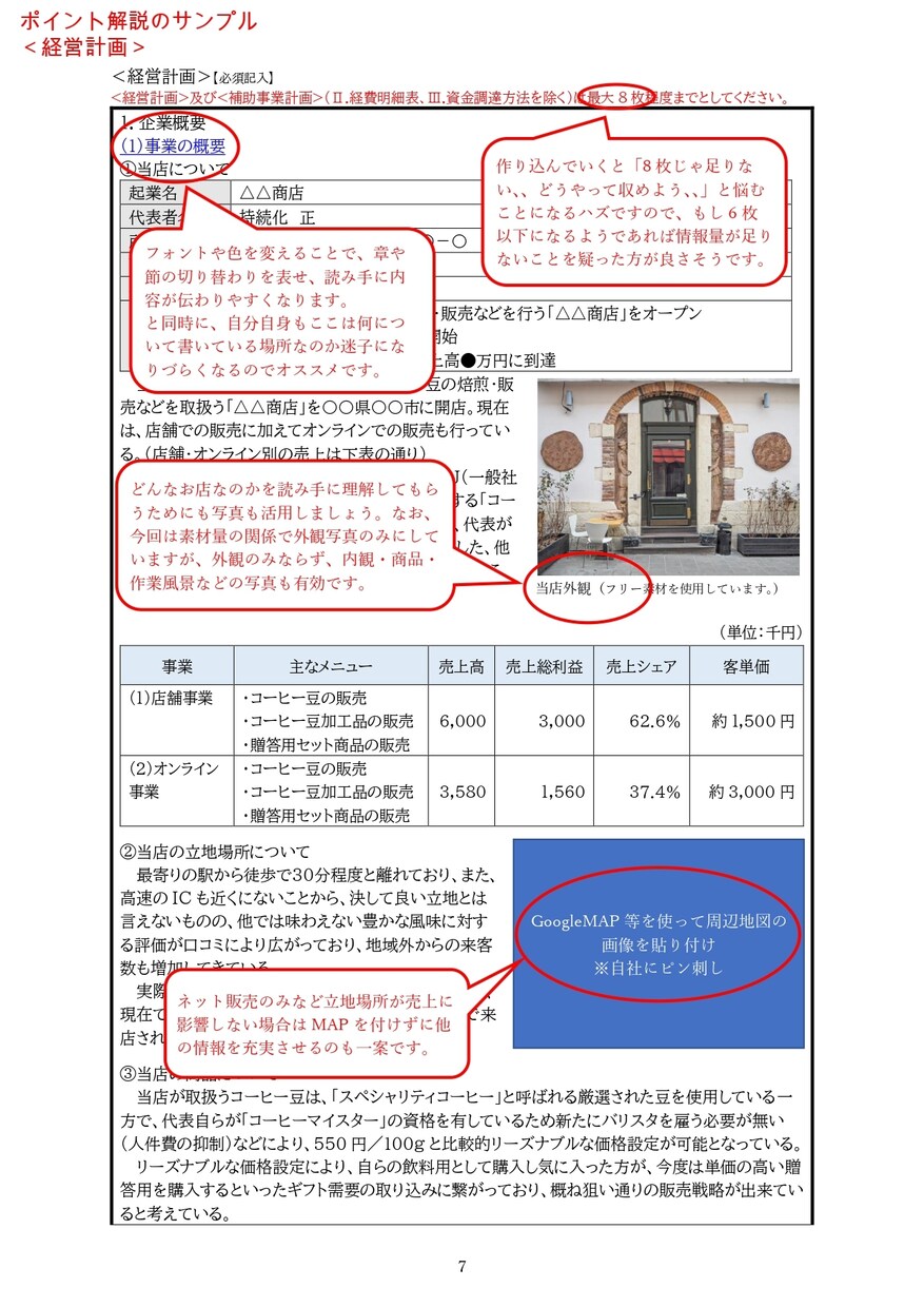 持続化補助金の計画書の記載例を提供します ～補助金申請のプロが計画書の記載例を提供します～ イメージ4