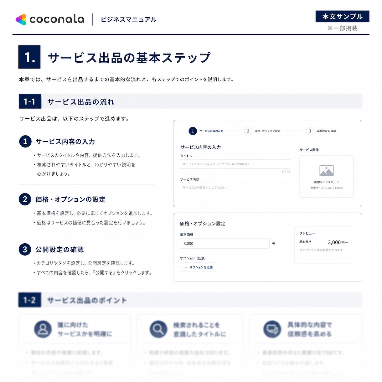 マニュアル作成します 業務マニュアル・引継ぎ資料を分かりやすく作成します イメージ5