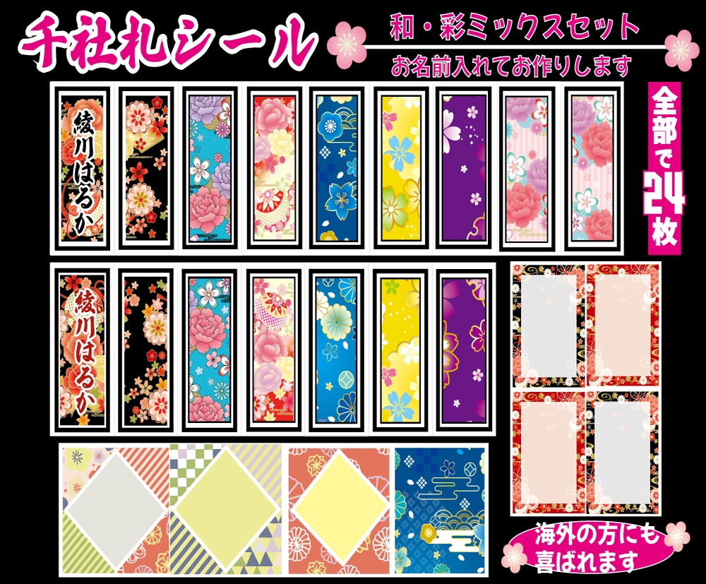 千社札シール和の彩りセットお名前入れてお作りします 日本の着物柄でお名前シール 海外の方へ贈られても喜ばれます! イメージ1