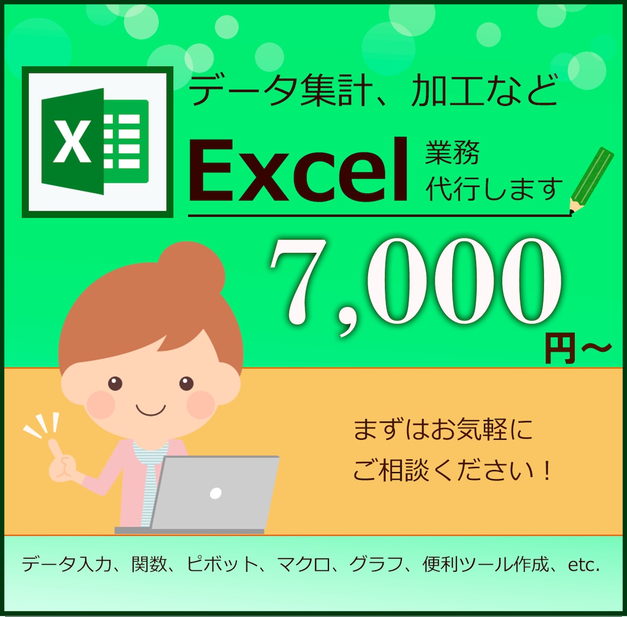 Excel問題解決します データ集計、便利ツール、マニュアル作成など イメージ1