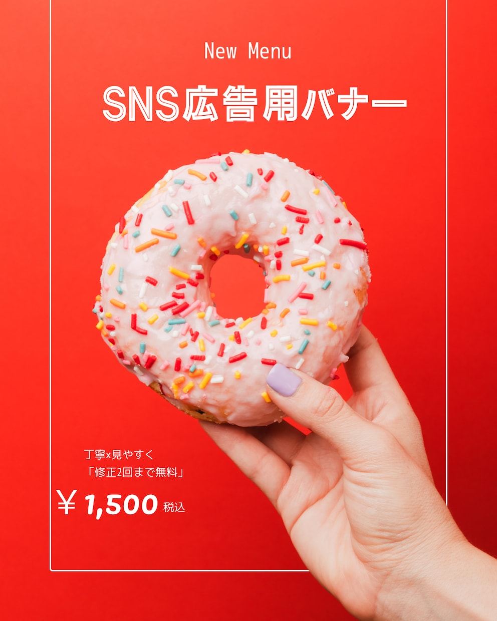SNS広告用バナーを低価格で丁寧に制作します あなたのイメージに寄り添い丁寧に制作します。 イメージ1
