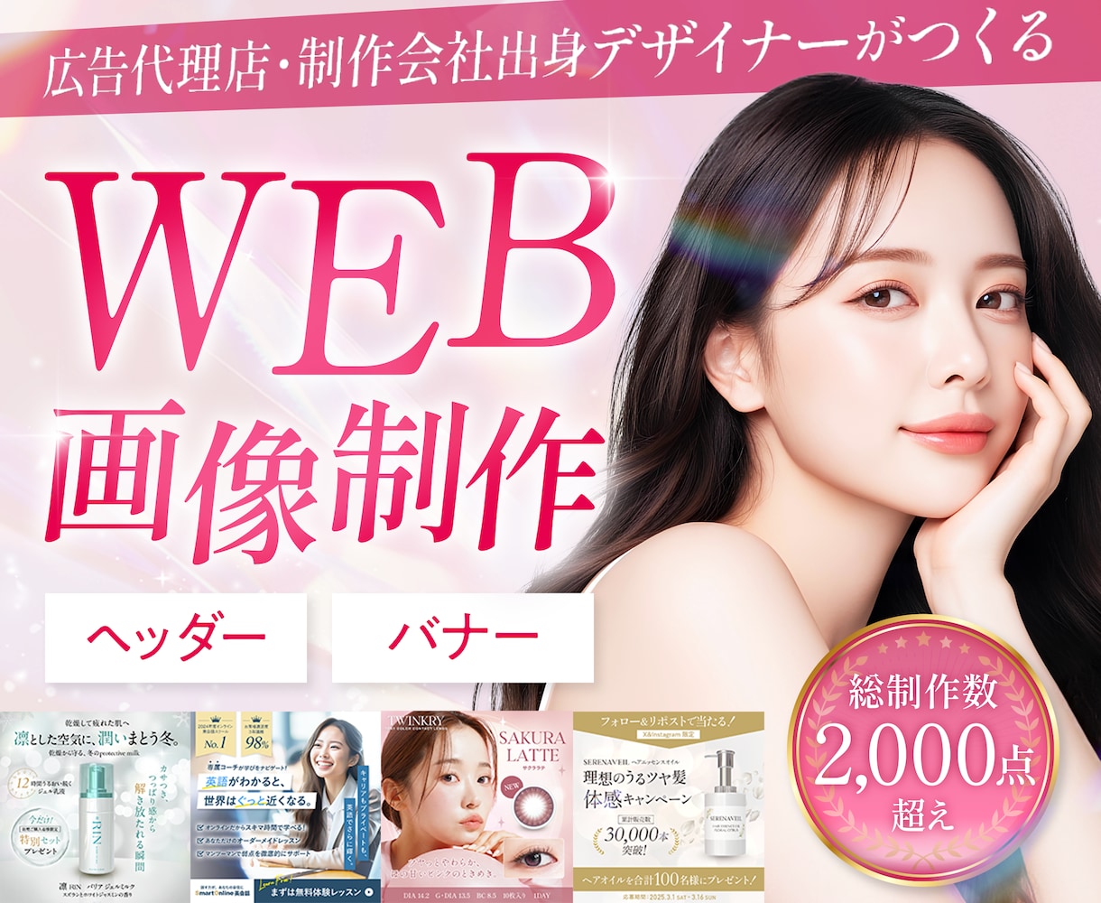 女性の心をぐっと掴むWEB画像を制作します ヘッダー・バナー・商品画像制作・サムネイルなど幅広く対応可能 イメージ1
