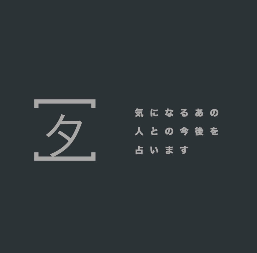 初めての購入者半額！あの人との今後を占います 初めて商品を購入いただく方限定　半額の1000円 イメージ1