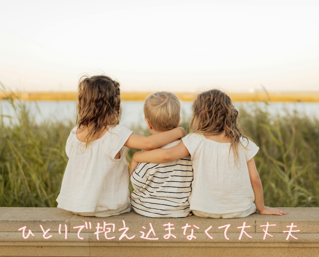 子どもの発達特性に悩むママさんのお話を聴きます 発達特性のある子と向き合う毎日を少し楽に イメージ4