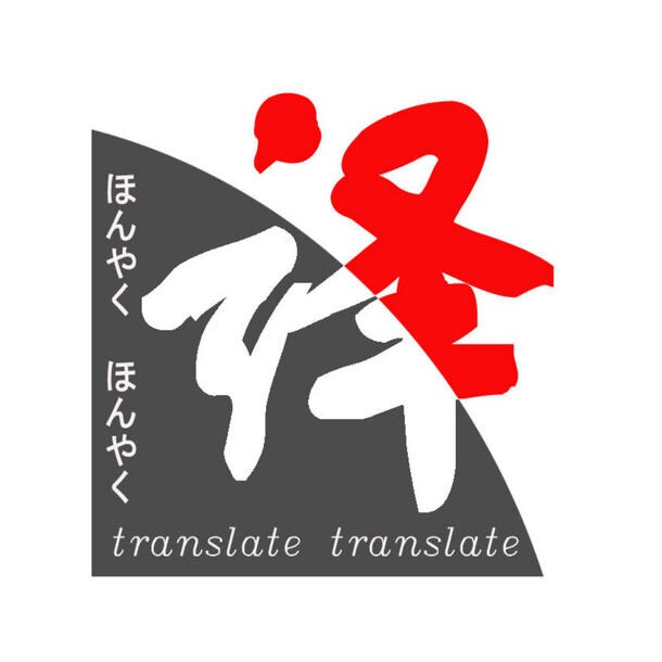 ネイティブスピーカーが翻訳通訳致します 一日納品可能で、日中翻訳是非お任せください。 イメージ1