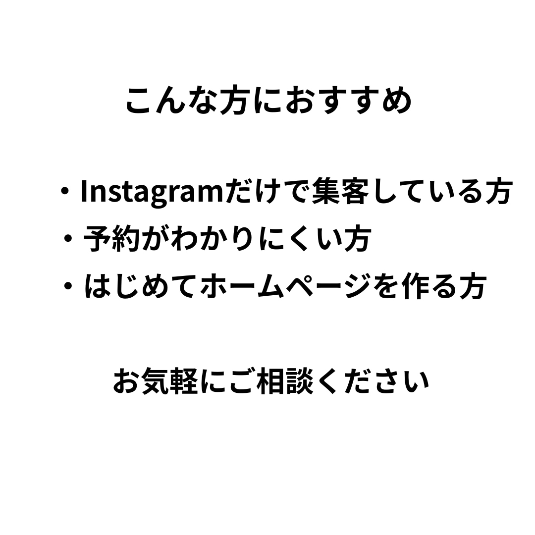 はじめてでも安心｜女性向けホームページ制作します 何も決まってなくても大丈夫。一緒に整理します イメージ3