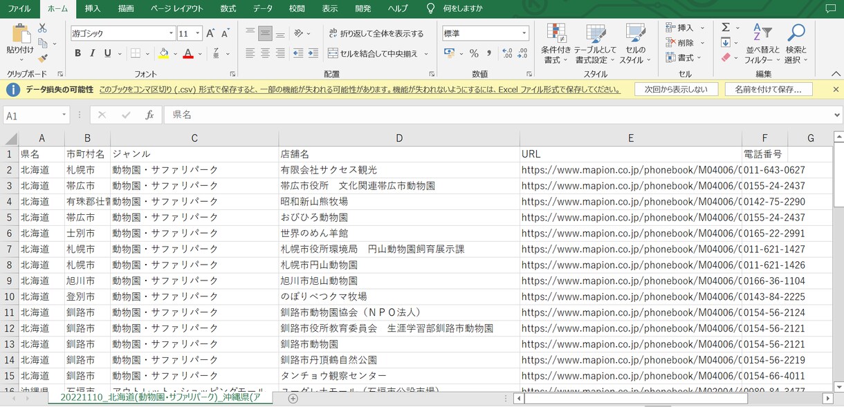 python　ウェブページから情報を取得します 自動化で、サイト内の色々なデータを取得してみませんか？ イメージ3