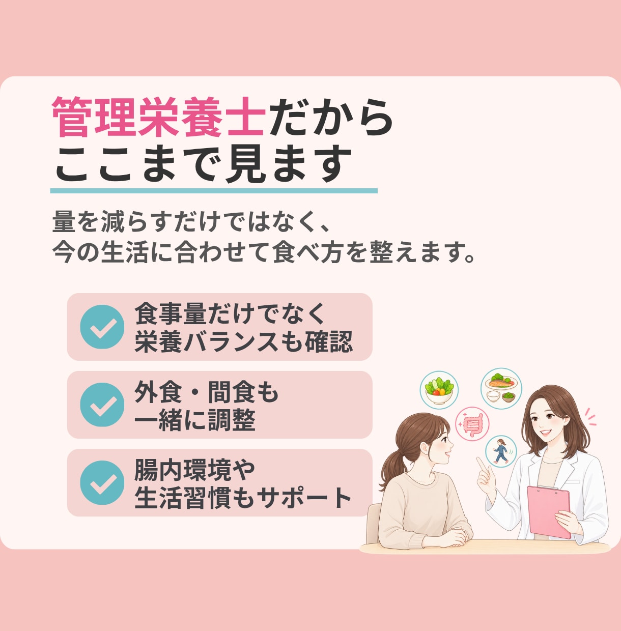 管理栄養士が食事を分析し30日伴走サポートします ✦毎日の食事を一緒に見直し、続けられる習慣へ✦ イメージ4