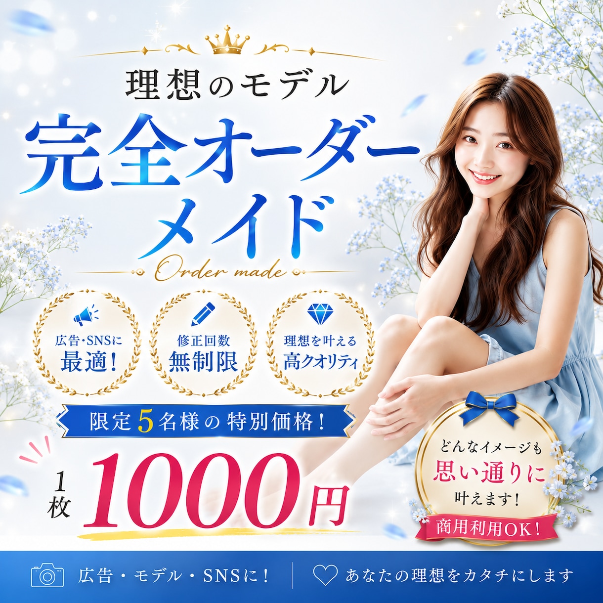 完全オーダーメイドで美男美女のモデルの生成します SNS広告などに！リアルな美男美女をモデルにして集客率UP! イメージ1