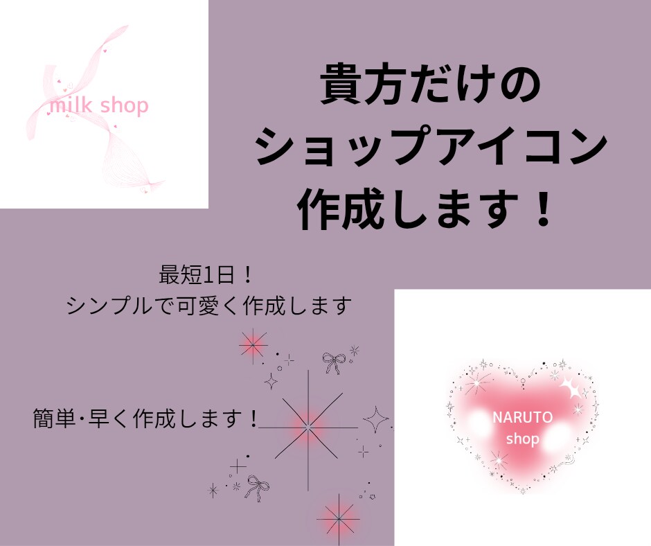 ショップアイコン作成します シンプルで可愛いアイコン作成します イメージ1