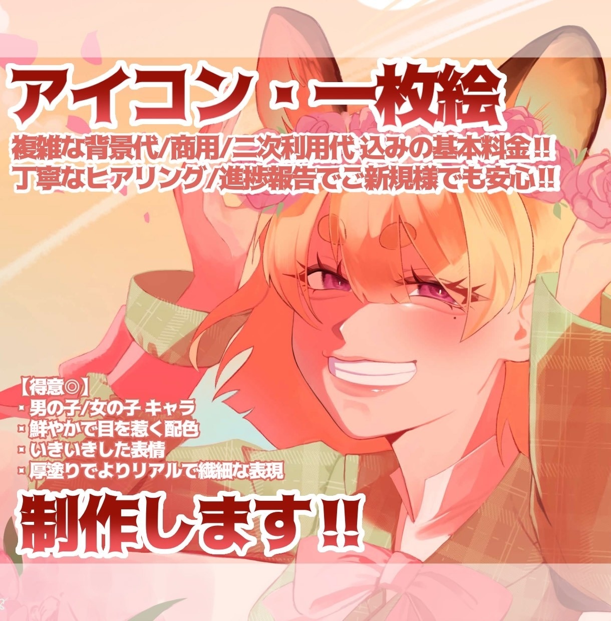 全力イラスト制作！！可愛い/綺麗なイラスト描きます ご依頼初心者さん歓迎です！商用・二次利用代 込みの基本料金！ イメージ1