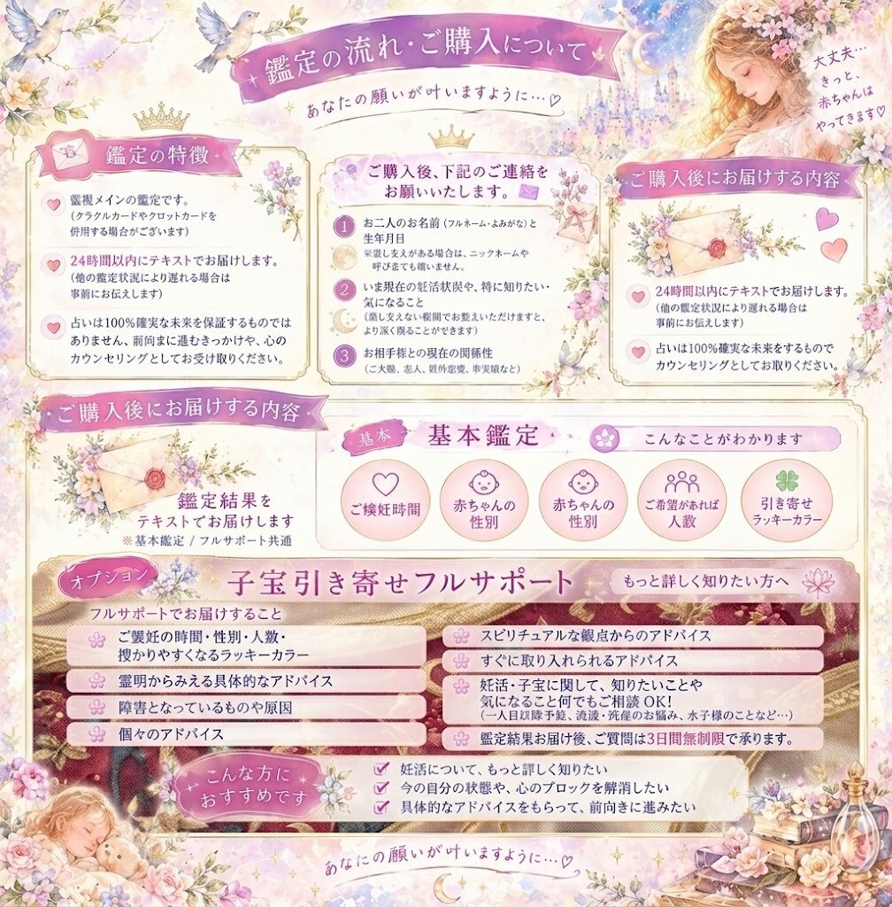 霊視鑑定✳︎24時間以内に【子宝】占います 不妊 妊活 子宝 時期 性別 人数 妊娠 イメージ3