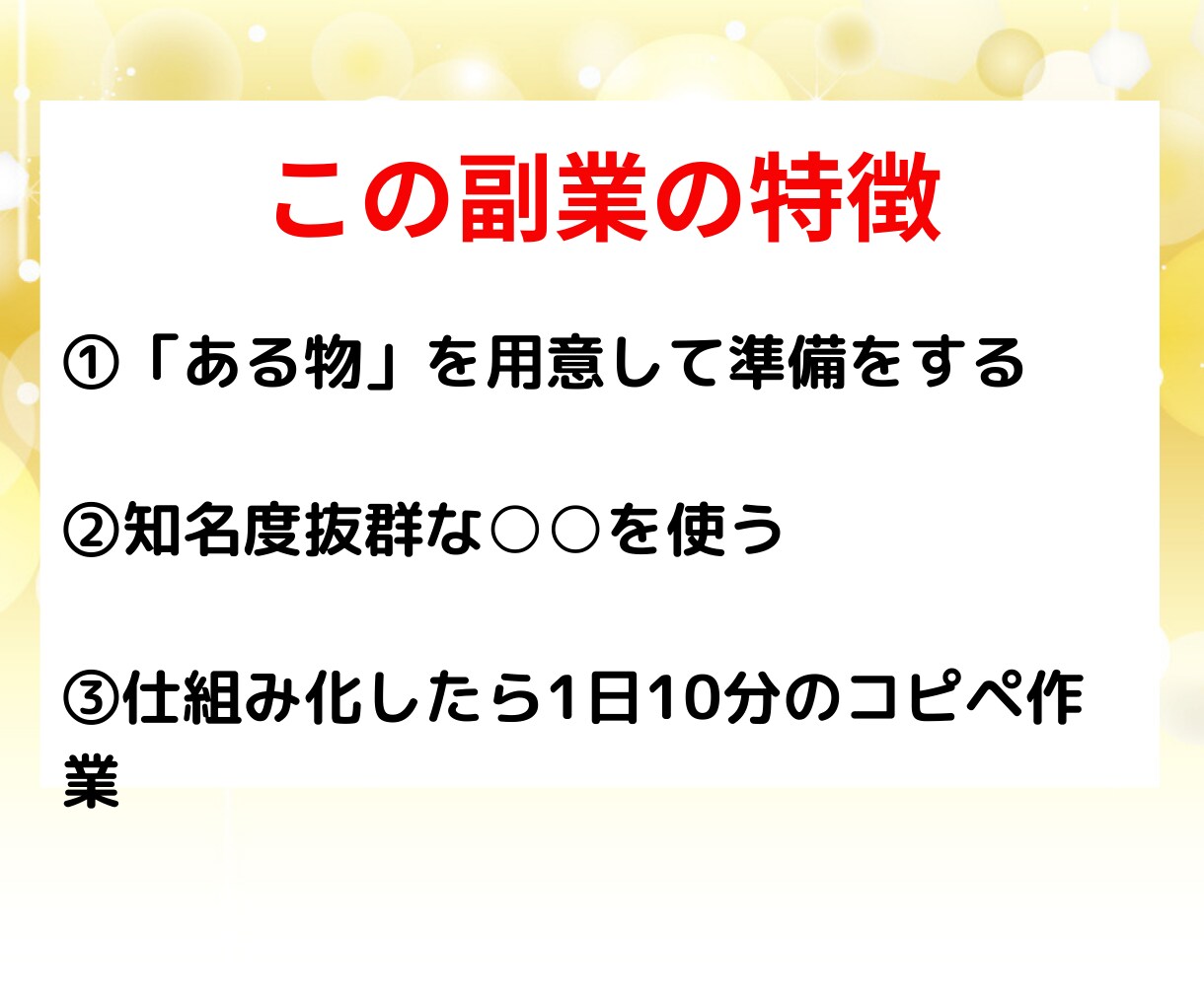 副業初心者注目！㊙️最強の副業術教えます 社会不適合者でもできた。半自動で出来る副業ノウハウ イメージ4