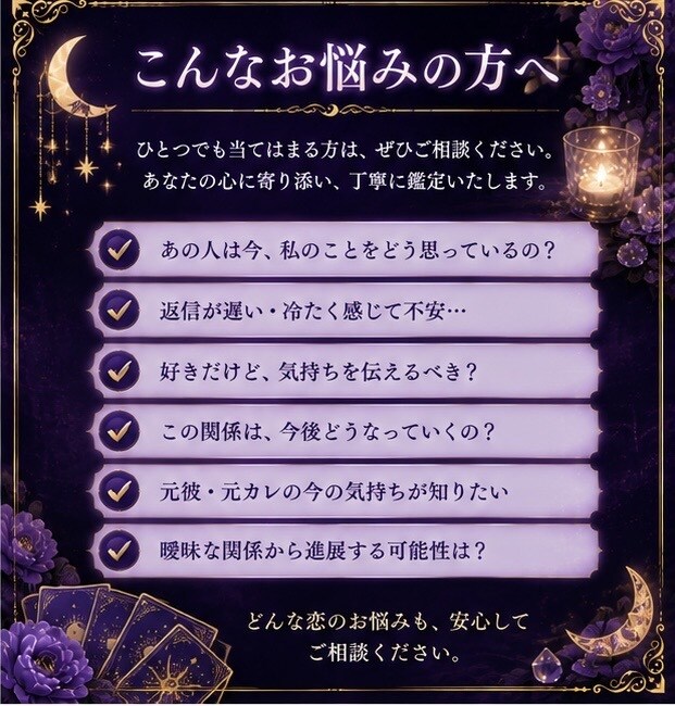 あの人の本音をタロットで読み解きます 相手の気持ちと2人の未来を丁寧に鑑定します。 イメージ2