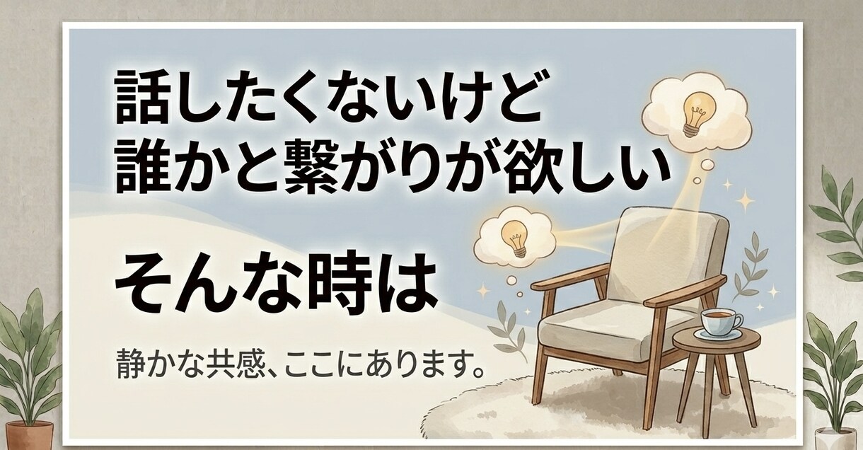 5分からでもどうぞ！お気軽に心のデトックス承ります モヤモヤした事や普段悩んでいる事、愚痴や本音、受け止めます イメージ8