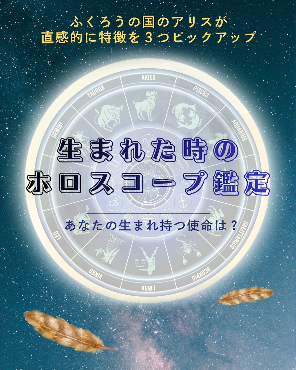 あなたのホロスコープから特徴を３つ読みます 出生時の星図から占い師の直感で気になる点をピックアップ イメージ1