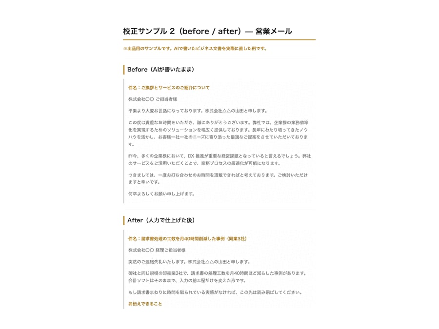 AI文章の校正、直した理由も全て見せます 経歴では選ばせません。納品物そのもので判断してください イメージ4