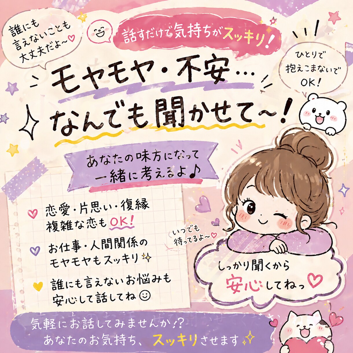 鑑定させて下さいモヤモヤ解決いたします 気軽に鑑定させて下さい！あなたのモヤモヤ聞かせてください！ イメージ1