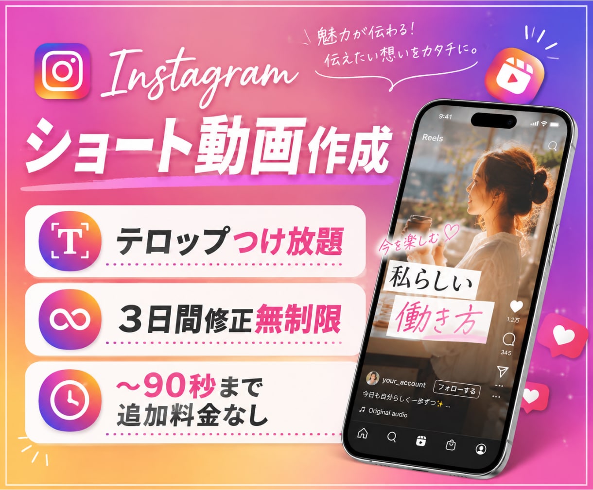 Instagram リール投稿用動画を作成します １年間で９００本以上の縦型ショート動画制作経験からサポート イメージ1
