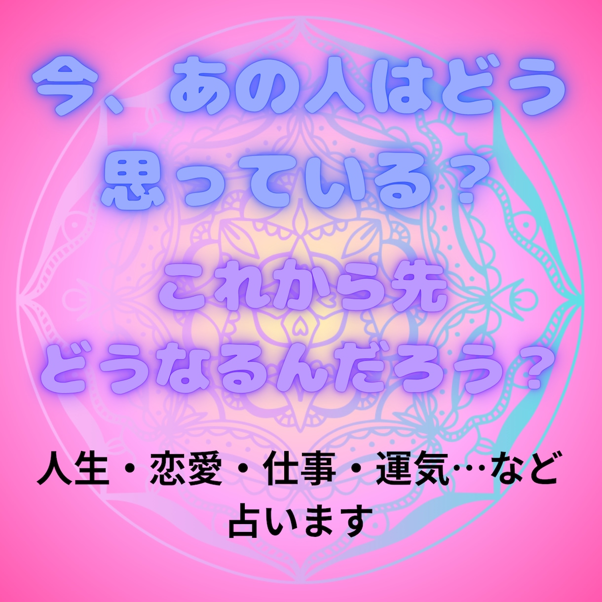 あなたが今知りたい事、占います カードが伝えてきたイメージをそのままあなたに伝えます。 イメージ1