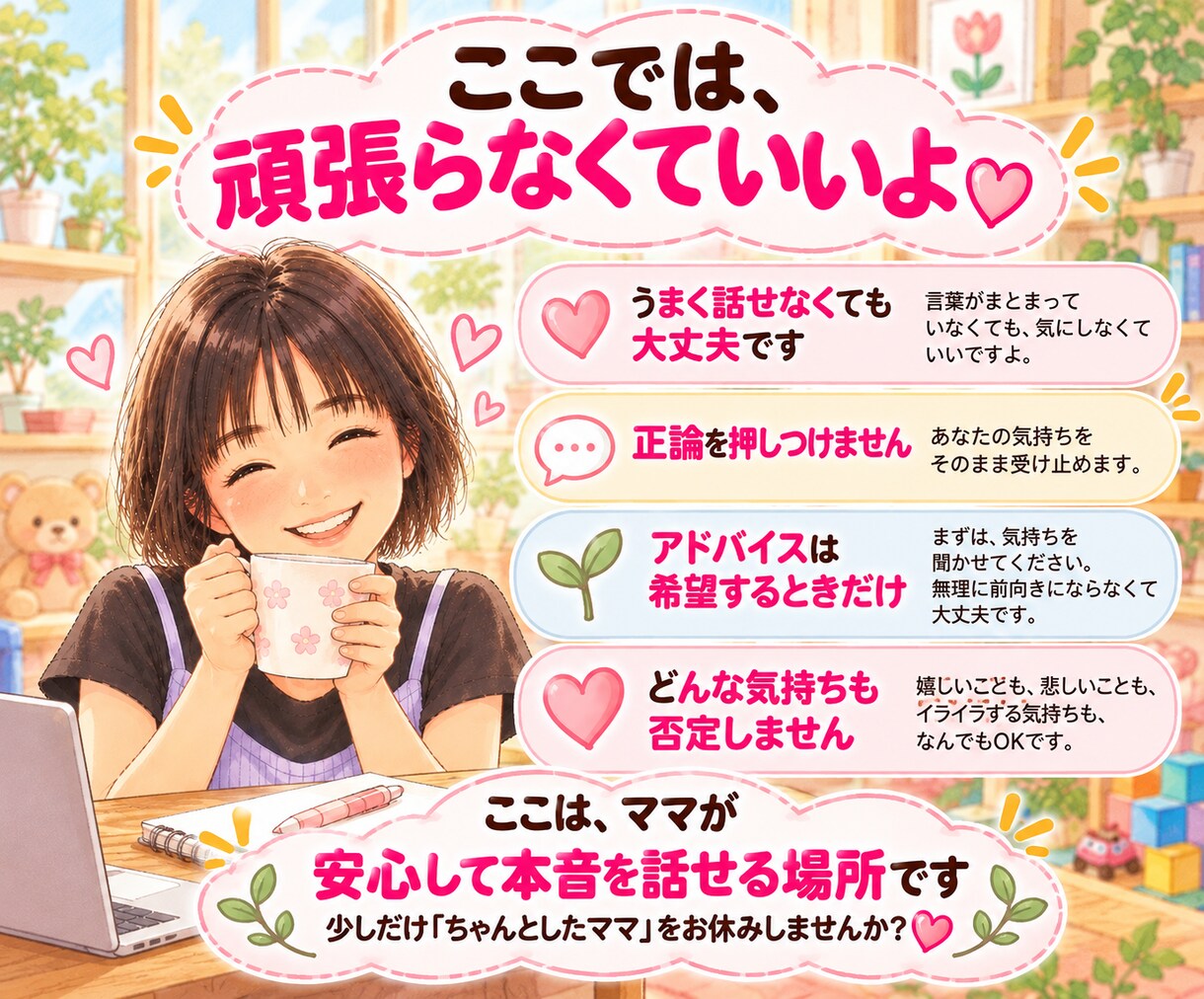 子育ての愚痴、4児ママが聞きます 自分を責めなくて大丈夫、本音も弱音も話してね♡ イメージ3