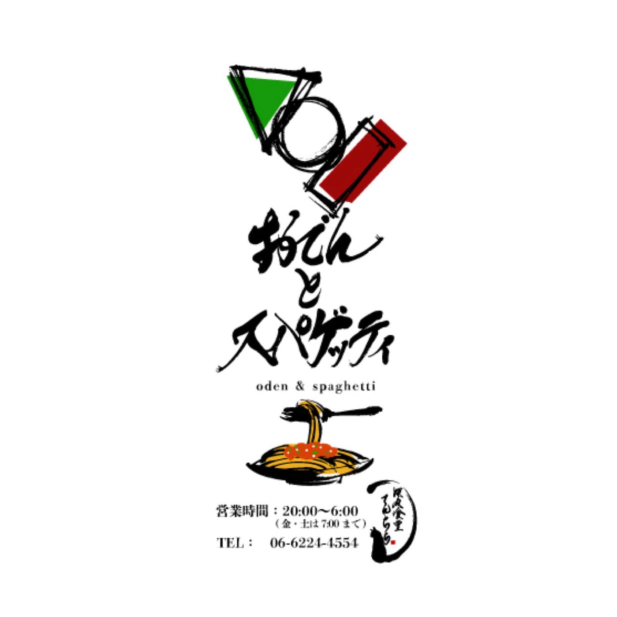 プロの書道家が筆の質感を生かした作品制作します 抽象的な筆文字から多様な書体に対応します。墨絵ご希望の方も。 イメージ15