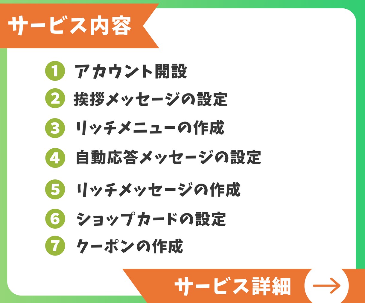 2枠限定価格！LINE公式アカウントの構築をします 相場の半額以下でLINE公式アカウントを構築します！ イメージ2