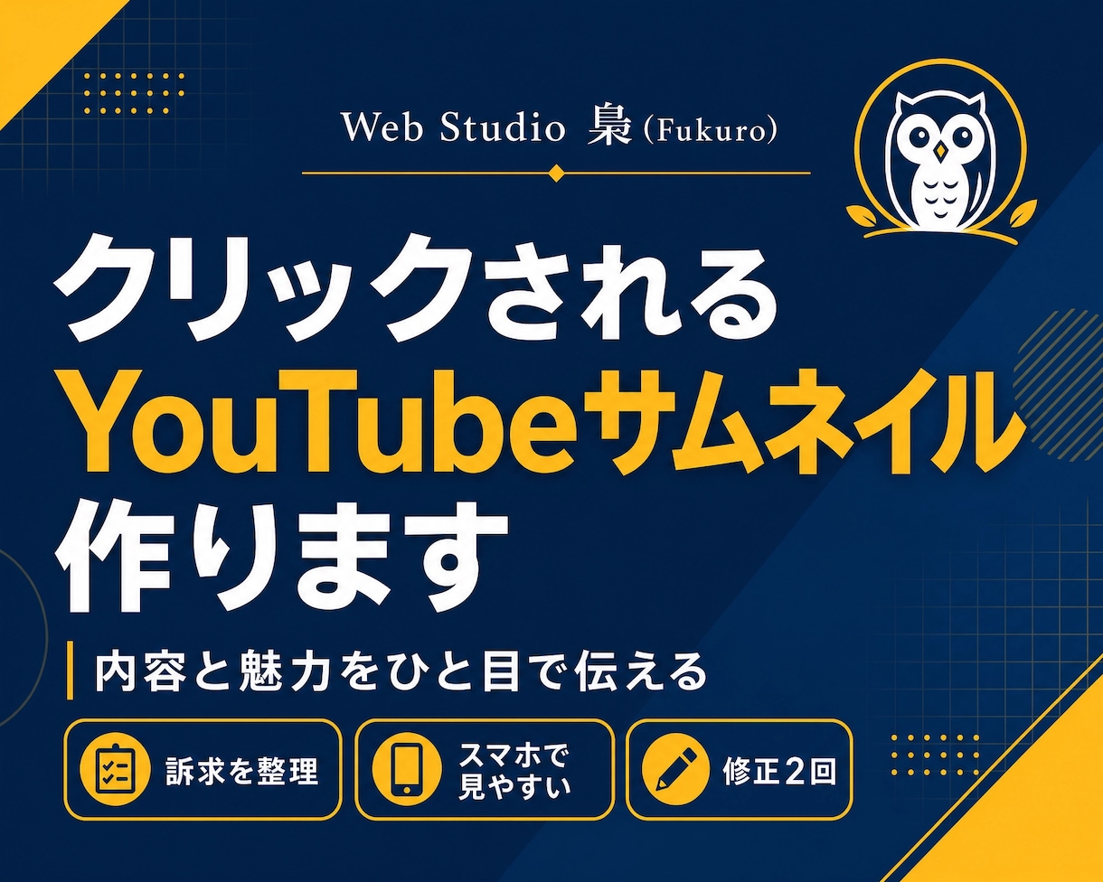 クリックされるYouTubeサムネイルを作ります 内容と魅力がひと目で伝わるデザインをご提案 イメージ1