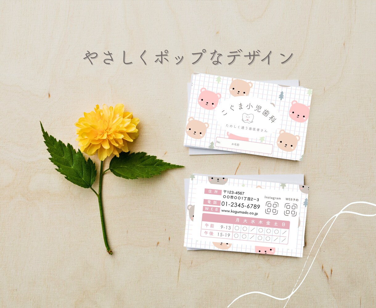 心に残る診察券作成します 歯科衛生士としての経験を活かし安心感を与えるデザインをご提案 イメージ4