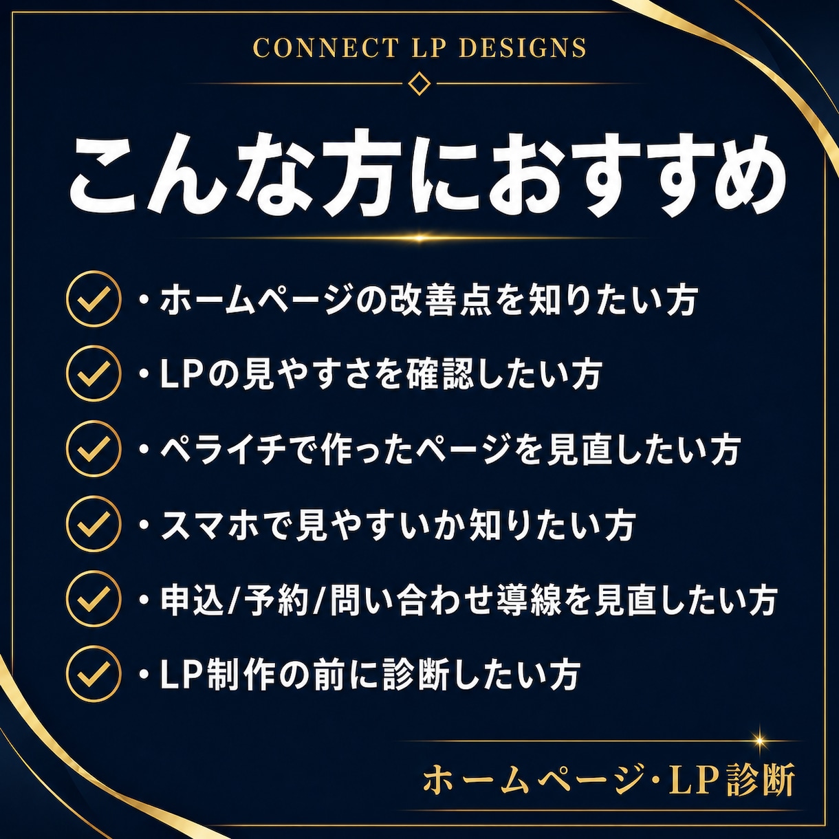URLを送るだけでHP・LP改善点を診断します 今のHP・LPの見やすさと申込・予約・問い合わせ導線を診断 イメージ5