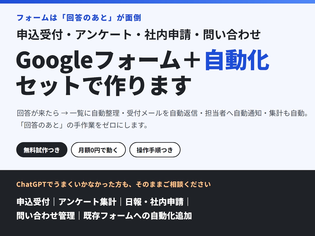 Googleフォームと自動集計・自動返信を作ります 回答は自動で一覧・通知・返信。手作業ゼロに イメージ1