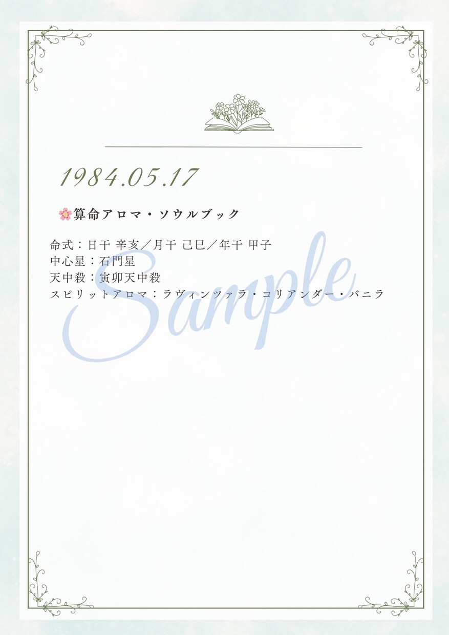 算命アロマソウルブックあなただけの魂鑑定書作ります 生年月日から導き出される、あなただけの“魂の取扱説明書”。 イメージ3