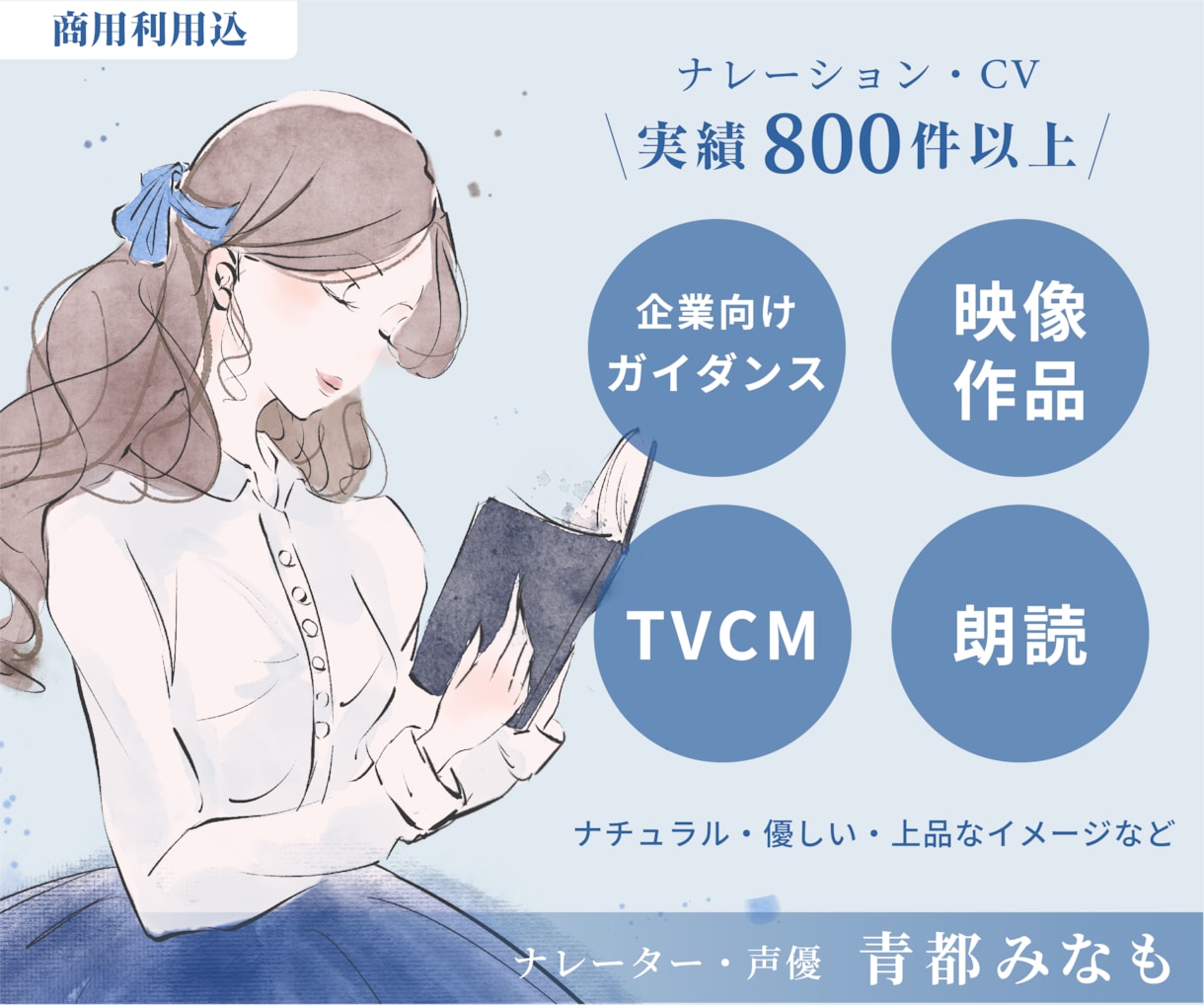 女性らしく優しいやわらかい声をお届けします ナレーション・絵本朗読・CVナレ等お任せください！商用利用込 イメージ1