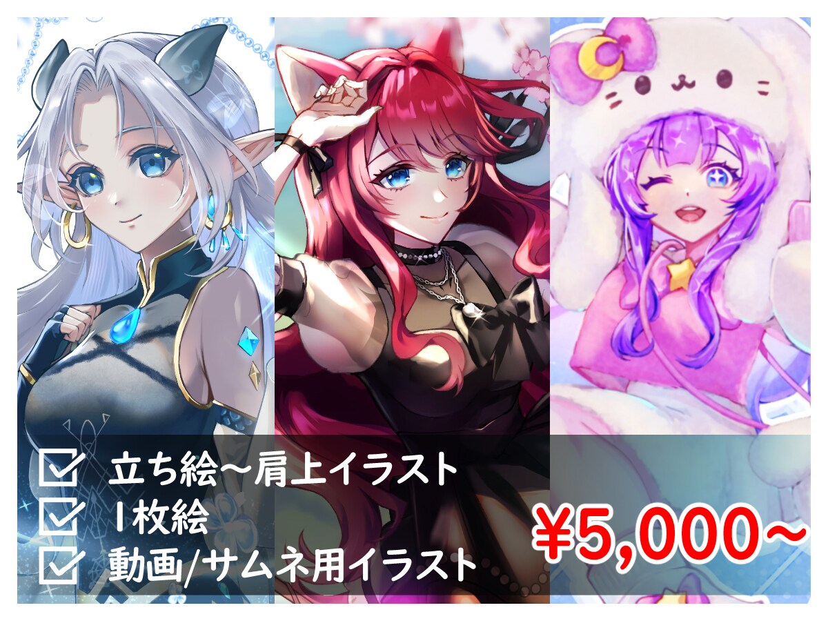 立ち絵・一枚絵・サムネ用イラストなど作成いたします 様々な用途のキャラクターイラストに対応いたします イメージ1