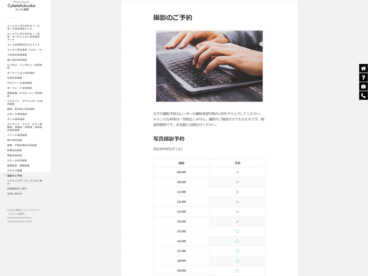 WordPressで予約サイトを構築します ホテル・美容院・エステ・ネイル・マッサージ等に最適！ イメージ2