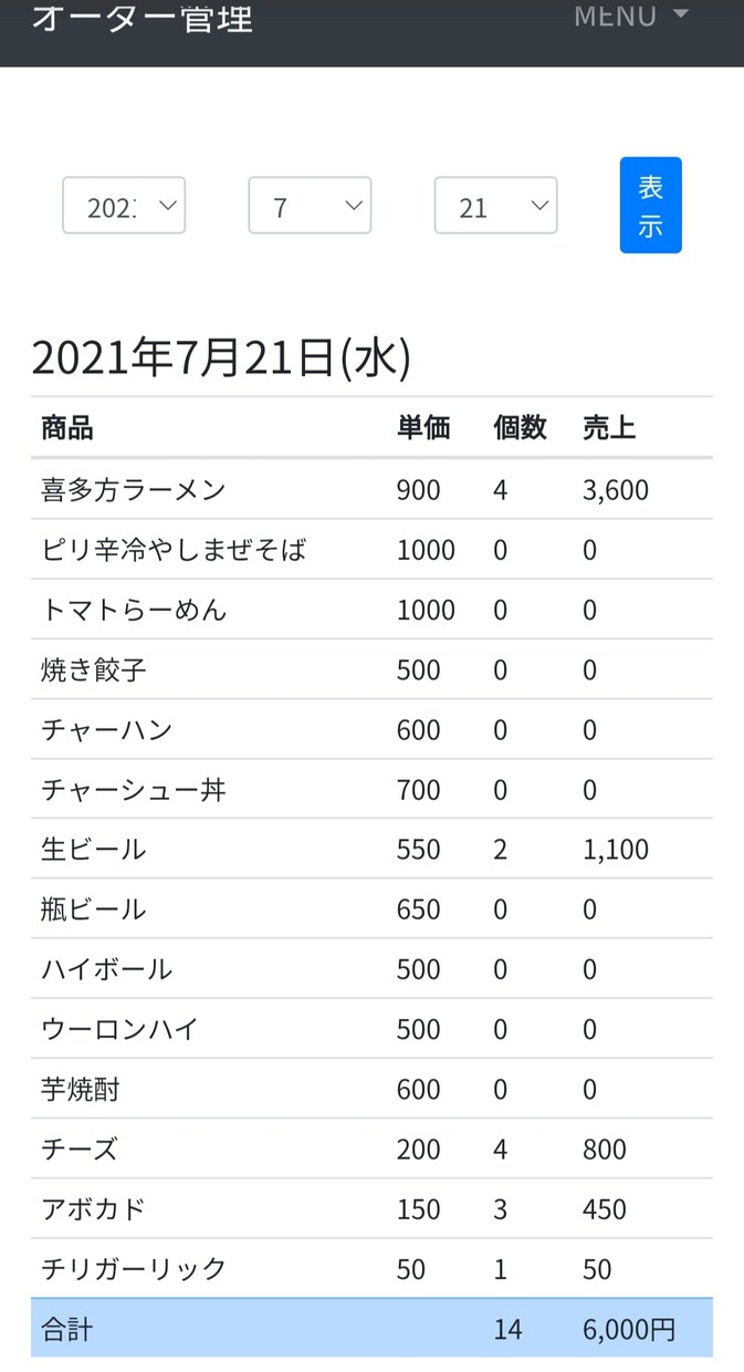 オーダーシステム・注文システム作ります キッチンカー(フードトラック)や飲食店、店先売店向け！ イメージ4