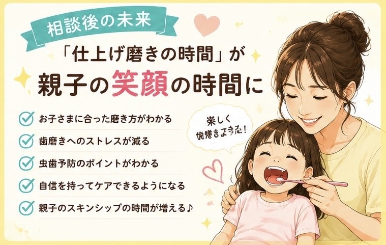 仕上げ磨きのお悩み聞きます 現役2児ママ歯科衛生士アキです。お気軽にご相談ください。 イメージ2