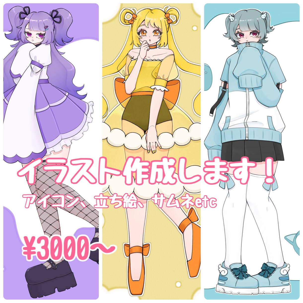 イラスト作成いたします アイコン、サムネ、立ち絵等様々なイラスト作成いたします！ イメージ1