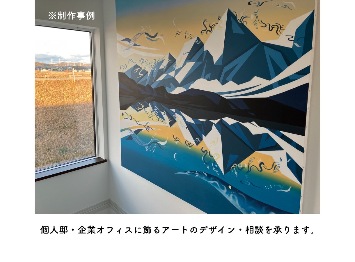 壁画や企業オフィスアートのデザイン・相談を承ります シャッターアート・ウィンドウディスプレイ・個人邸も大歓迎です イメージ4