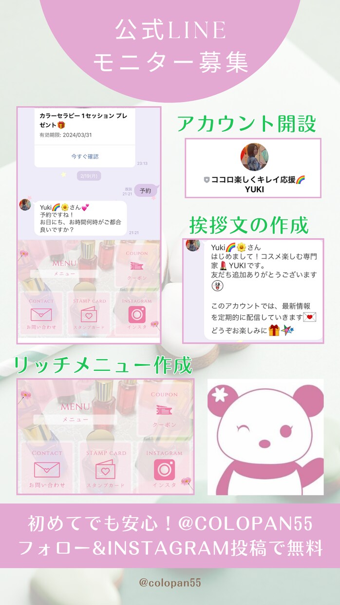 初めての公式LINE 相談・登録作業します 初めて公式LINEを作る方へ！ご相談無料 活用サポート イメージ3