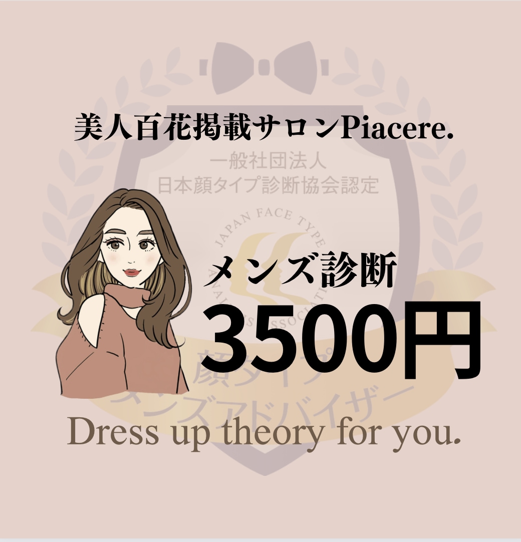 顔タイプメンズ診断をします 理論派アドバイザーによるメンズ診断 イメージ1
