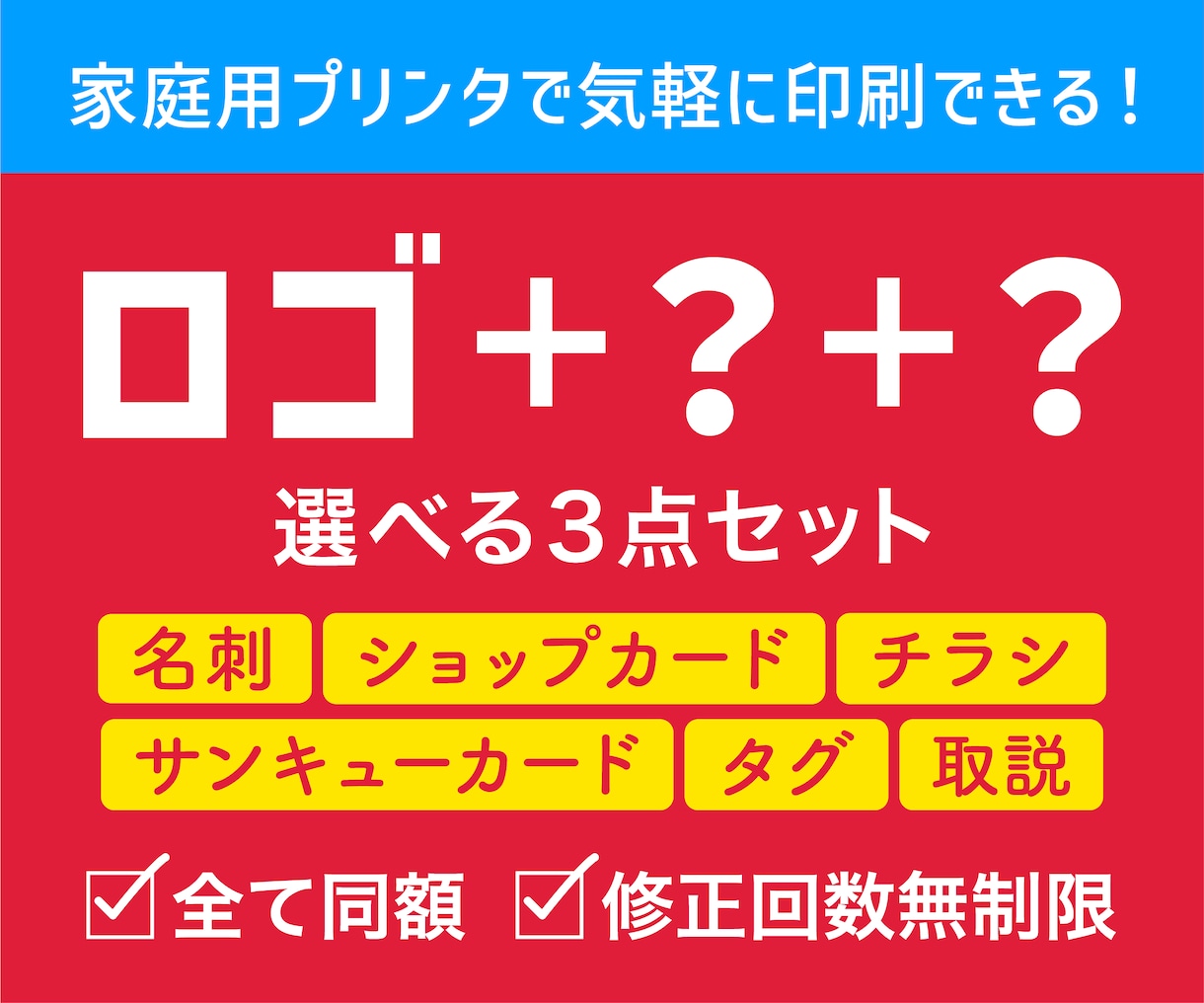 格安！ ロゴ＋お好きな2点の3セットお作り致します 簡単・お手軽！ 家庭用プリンターで印刷出来るデータ納品！ イメージ1